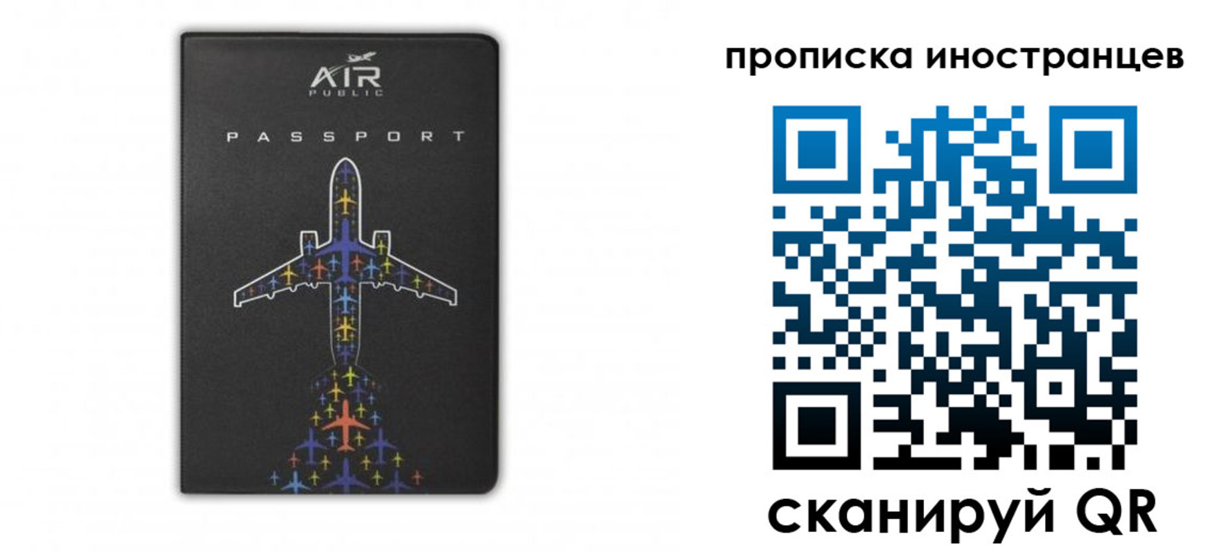 прописка паспорт в Арамили