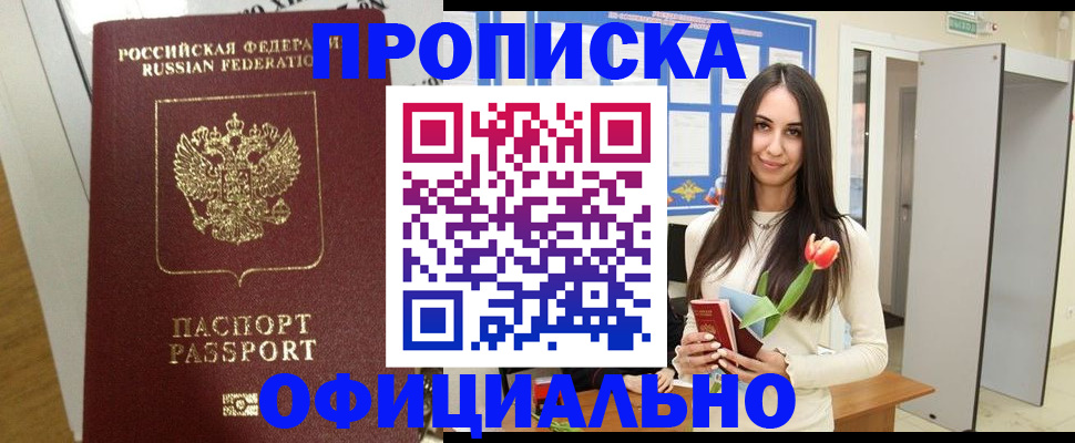 прописка для военкомата в Арамили