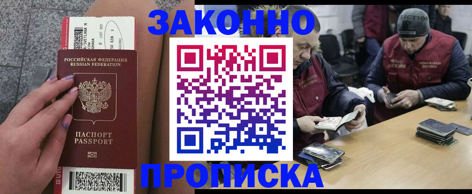 прописка для школы в Арамили