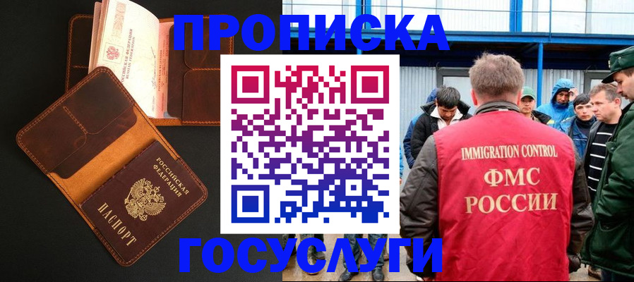 прописка ребенка в Арамили