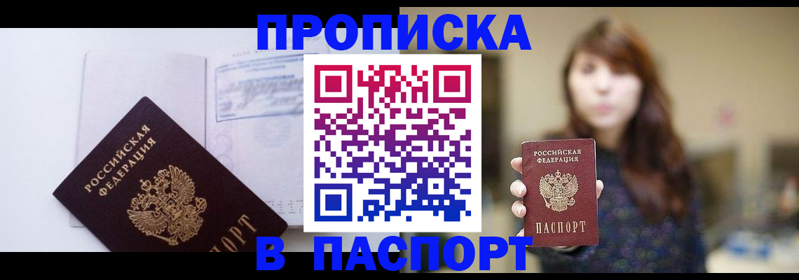 прописка гарантия в Арамили