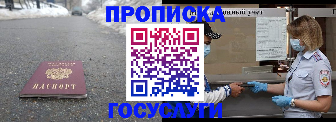прописка гарантия в Арамили