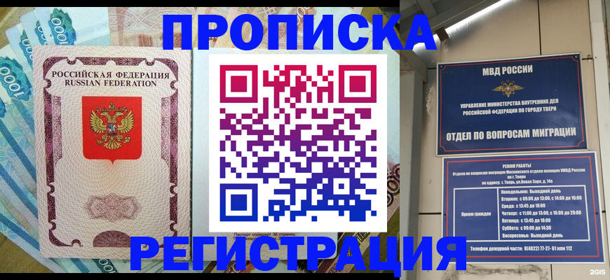 временная регистрация недорого в Арамили